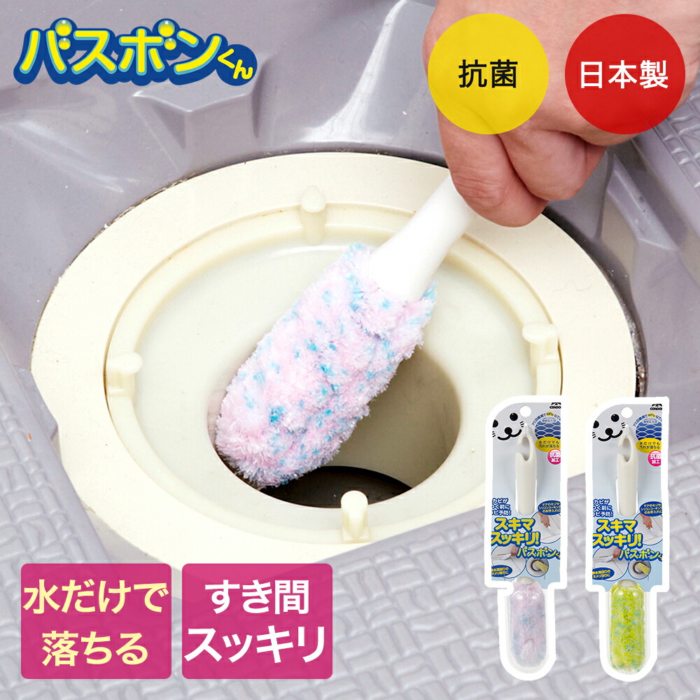 楽天市場】スキマスッキリバスボンくん抗菌 | 山崎産業 浴室掃除 掃除