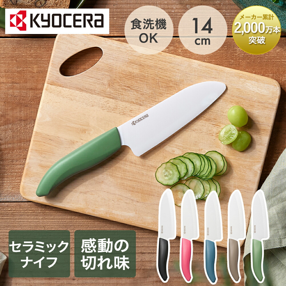 楽天市場】京セラ KYOCERA｜セラミックナイフ 三徳包丁 14cm