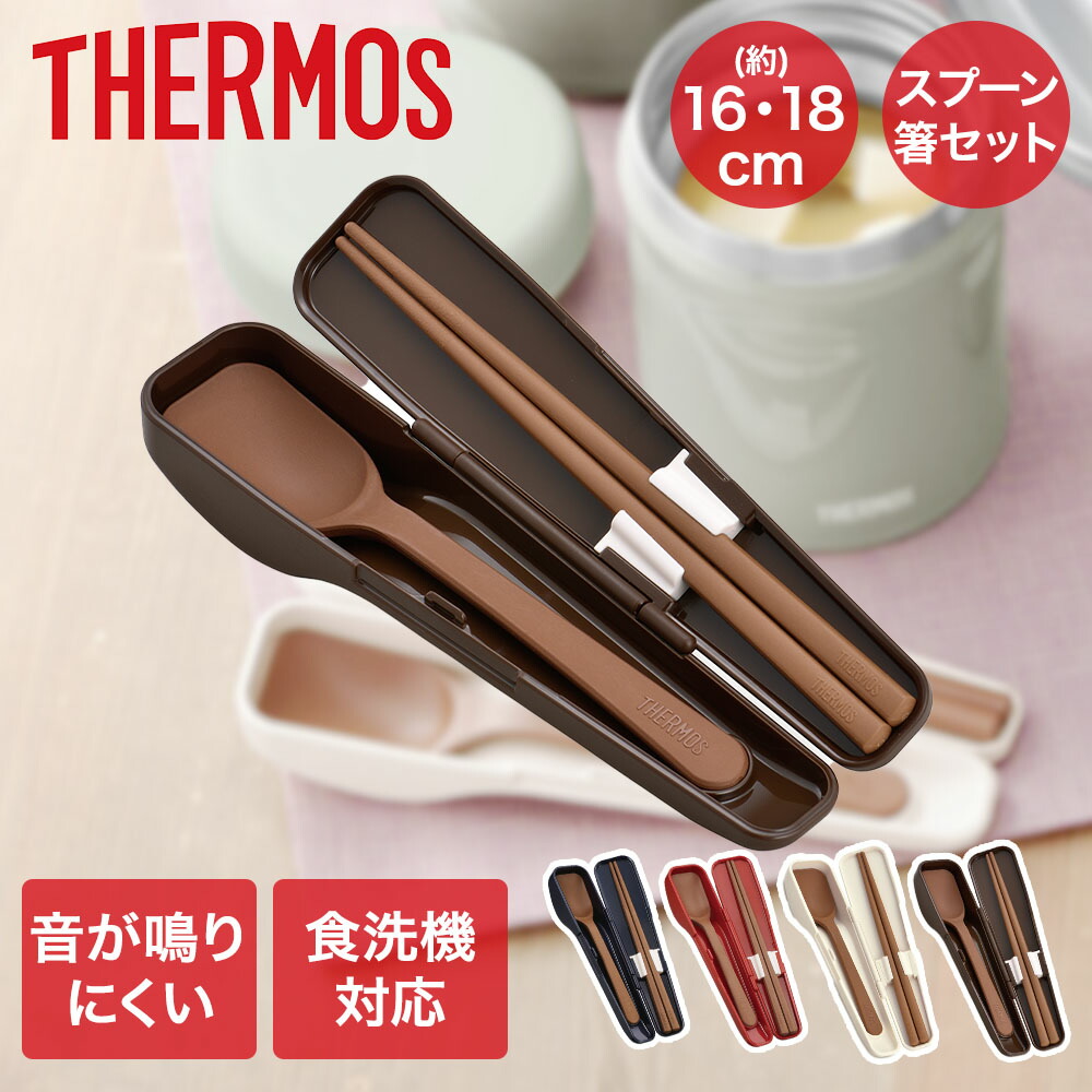 新品未使用！サーモス　水筒　スープジャー　スープジャーポーチスプーン8点セット THERMOS サーモス スープジャー 3点 セット (スープジャー +