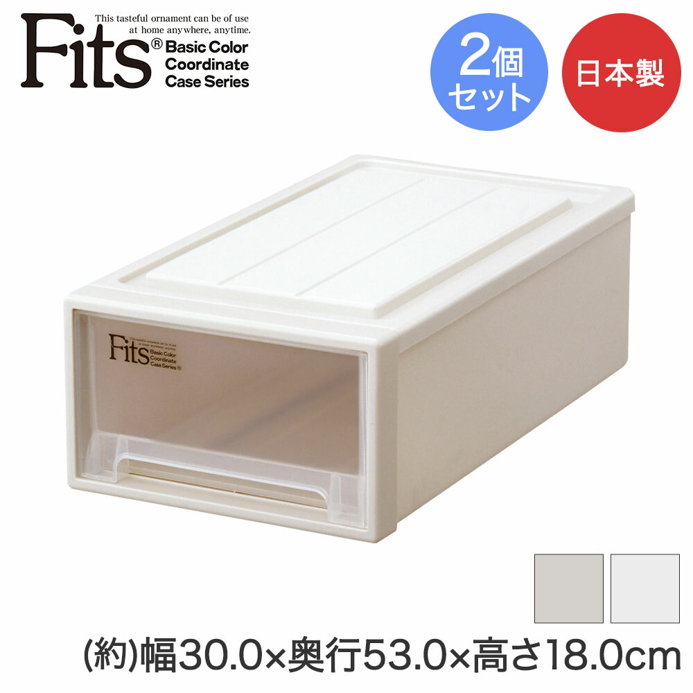 楽天市場】フィッツケース S 2個セット 天馬 | 日本製 積み重ね 丈夫