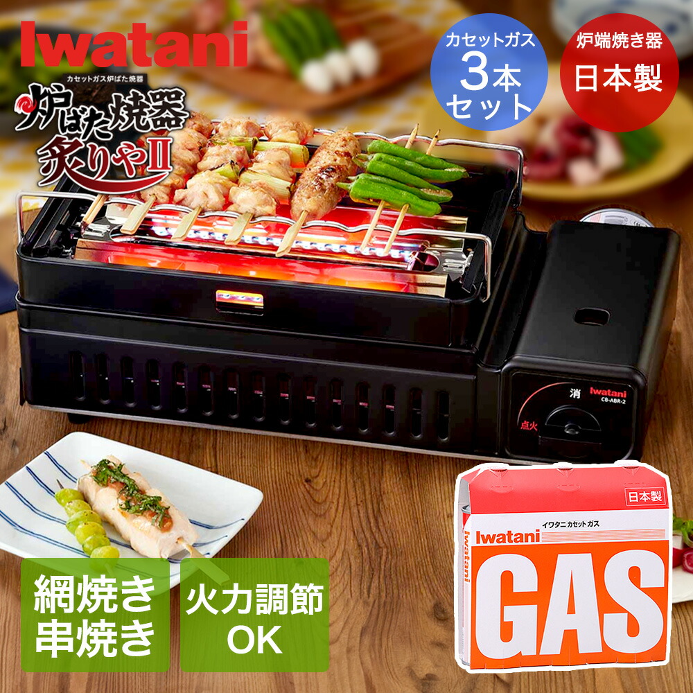楽天市場】カセットガス 炉ばた焼器 炙りや2 マットブラック CB