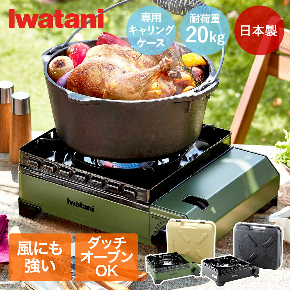 イワタニ達人スリムⅢ キャリングケース付き 楽天市場】【送料無料】専用ケース付き イワタニ カセットフー