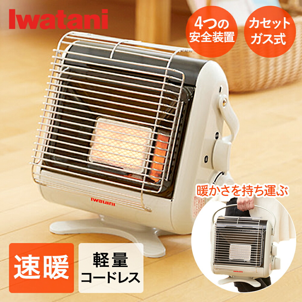 楽天市場】【即納します】☆Iwatani カセットガスストーブ マイ暖3☆CB