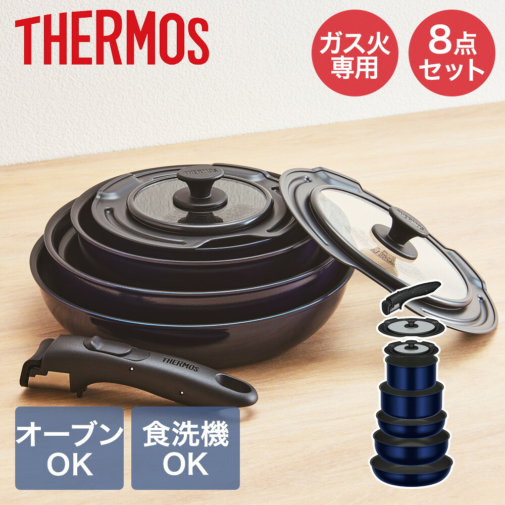 取っ手のとれる フライパン 8点セット ガス火対応 KSE-8A ディープブルー サーモス THERMOS | ガス ガス火 取っ手 軽量 ガス火専用 青 焦げ付きにくい コンパクト 収納 24cm 料理器具 新生活 鍋 22cm 26cm 18cm フタ セット キッチン用品 サーモスフライパン 取っ手が取れる