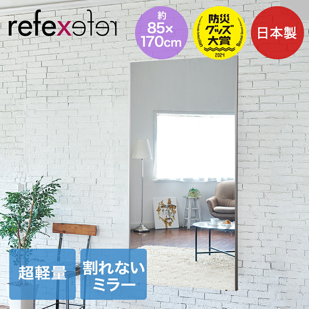 特大フィルムミラー姿見
