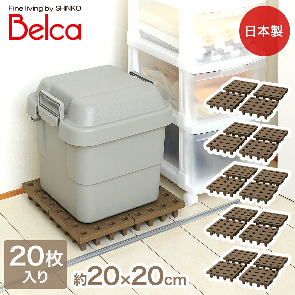 ジョイントパレット 20×20cm 20枚セット 日本製 伸晃 | マルチパレット ミニ すのこ コンパクト スノコ 収納 通気性 組み合わせ 押入れ サイズ調整 クローゼット ベランダ カビ 湿気 対策 押し入れ 洗面所 パレット ジョイント