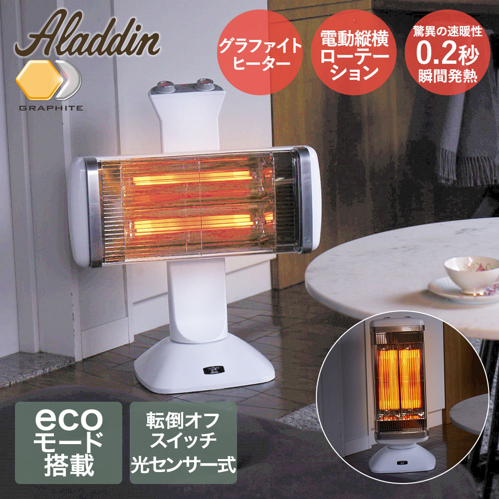 楽天市場】アラジン グラファイトヒーター ホワイト CAH-2G10FW 電気