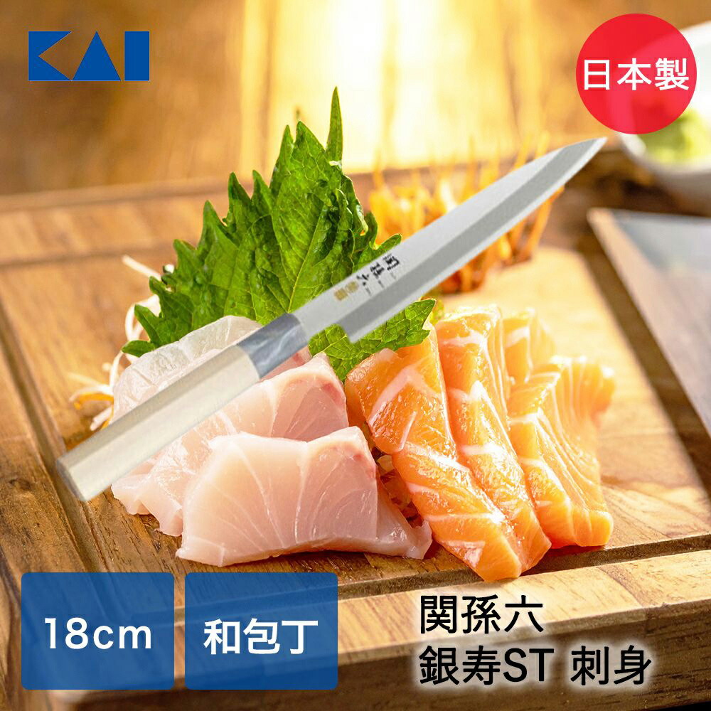 貝印 関孫六 銀寿ST 刺身包丁 180mm 日本製 AK5065 | KAI 包丁 和包丁 刺身包丁 ナイフ 切れ味 切りやすい 研ぎやすい 天然木 グリップ感 魚 刺身 キッチン用品 調理器具 調理小物 4,447円