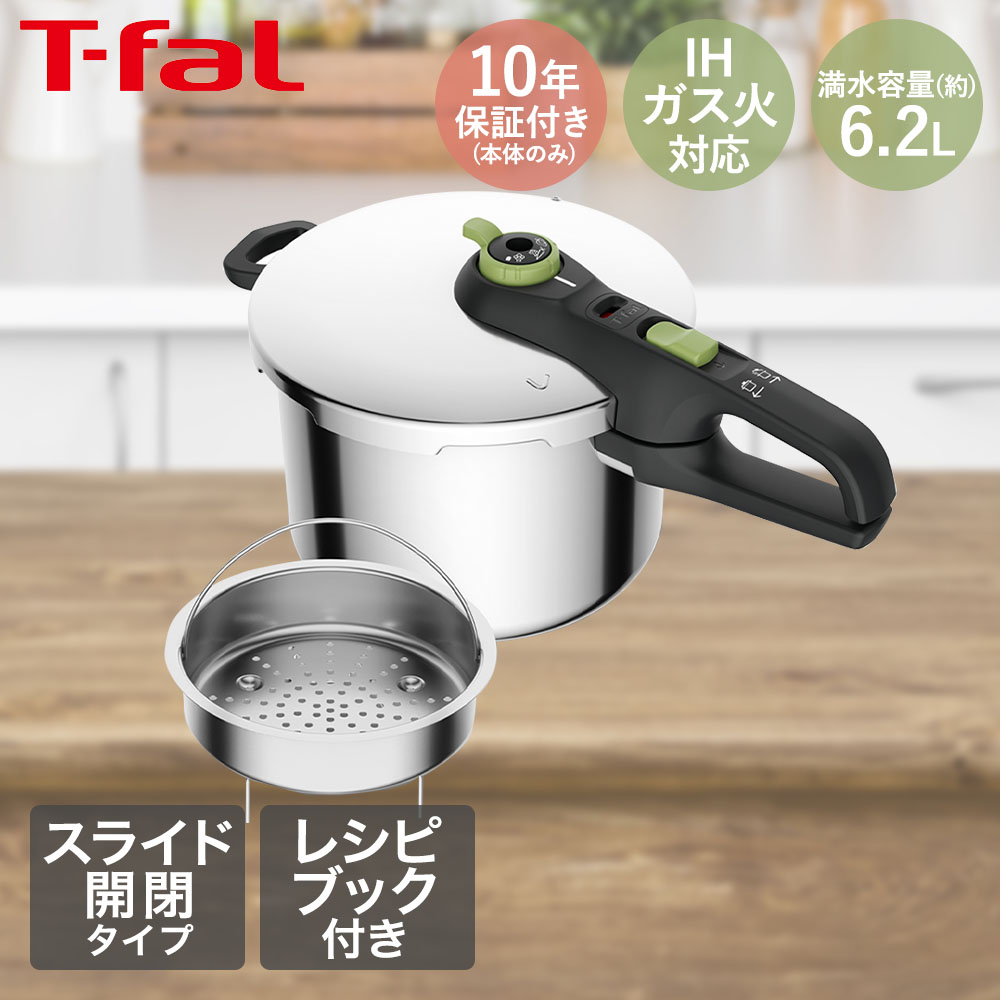 ティファール 圧力鍋 6.2L ガス火 IH対応 4-6人用 片手鍋 セキュア トレンディ | T-fal tfal ガス ガス火対応 IH 直火対応 シチュー 煮込み 圧力鍋ティファール 鍋 シンプル 6l レシピ 本 ギフト ふた プレゼント 時短 楽 圧力 角煮 手軽 なべ｜ENICY 7,496円