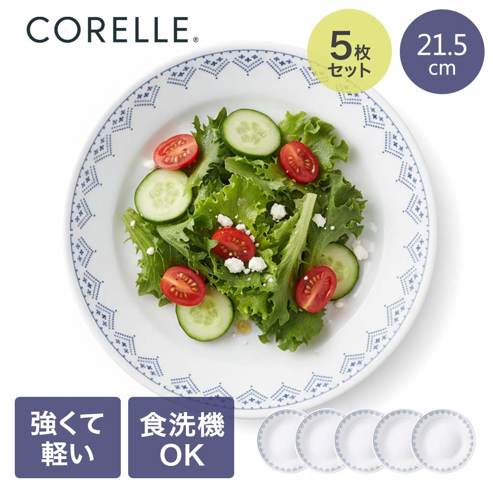 コレール パール金属 深皿 パッチワーク 5枚セット レンジ オーブン対応 食器乾燥機 食器洗浄機 可能 | これーる 食器 ガラス 割れにくい 丈夫 三層構造 衝撃に強い 軽い 薄い お手入れ簡単 食洗機対応 キッチン用品 お皿 プレゼント ギフト かわいい