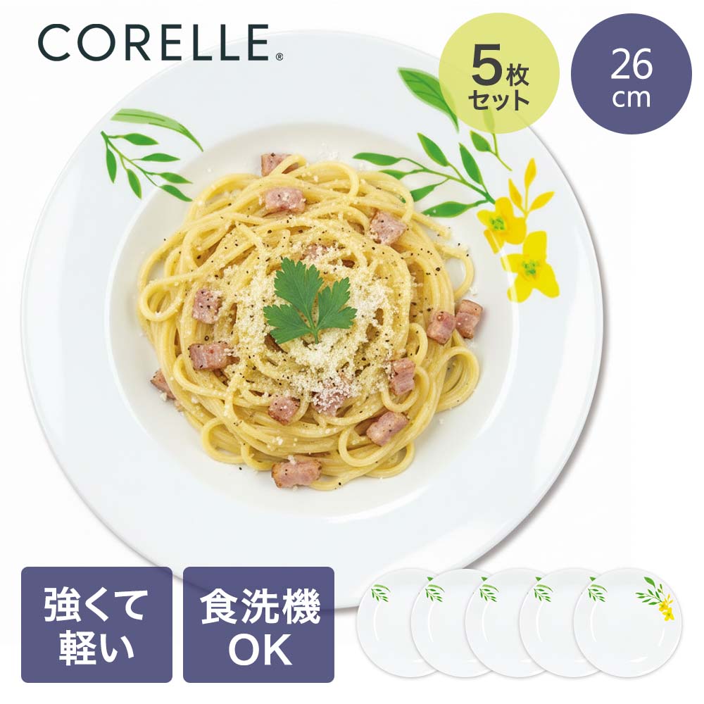コレール パール金属 大皿 ノーブルイエロー 5枚セット レンジ オーブン対応 食器乾燥機 食器洗浄機 可能 | これーる 食器 ガラス 割れにくい 丈夫 三層構造 衝撃に強い 軽い 薄い お手入れ簡単 食洗機対応 キッチン用品 お皿 プレゼント ギフト かわいい 皿 食器 食器セット