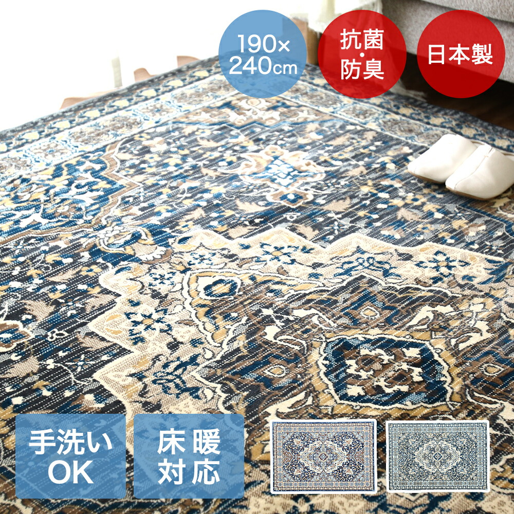 アルカイコ ラグ 190×240cm 日本製 | 床暖房対応 大一商事 カーペット おしゃれ 長方形 モケット じゅうたん 絨毯 手洗い 抗菌 防臭 敷物 折り畳み 折りたたみ モケット マット ラグマット 敷もの 暖かい 傷防止 国産 畳める 収納 てあらい オールシーズン