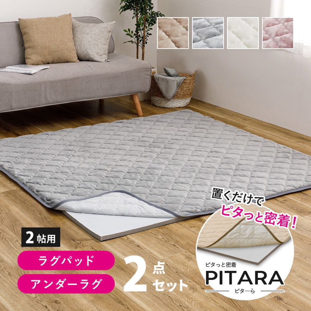 高反発 アンダーラグ・ラグパッド 2点セット メレンゲタッチ 2畳用 185×185cm ピターら | 高反発 ウレタン アンダーラグ 2畳 クッション 防音 床 騒音 子供 置くだけ ゴムなし メレンゲタッチ なめらか ふんわり 肌ざわり 密着