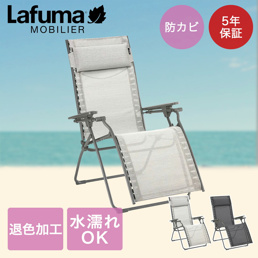 Lafuma Evolution Batyline Duo | ラフマ リクライニングチェア 折りたたみ パーソナルチェア リラックス チェアー 椅子 いす イス リクライニング 折りたたみチェア 折りたたみ椅子 折り畳み アウトドア 一人用 寝椅子 新生活 新生活応援 家具 サウナ フランス