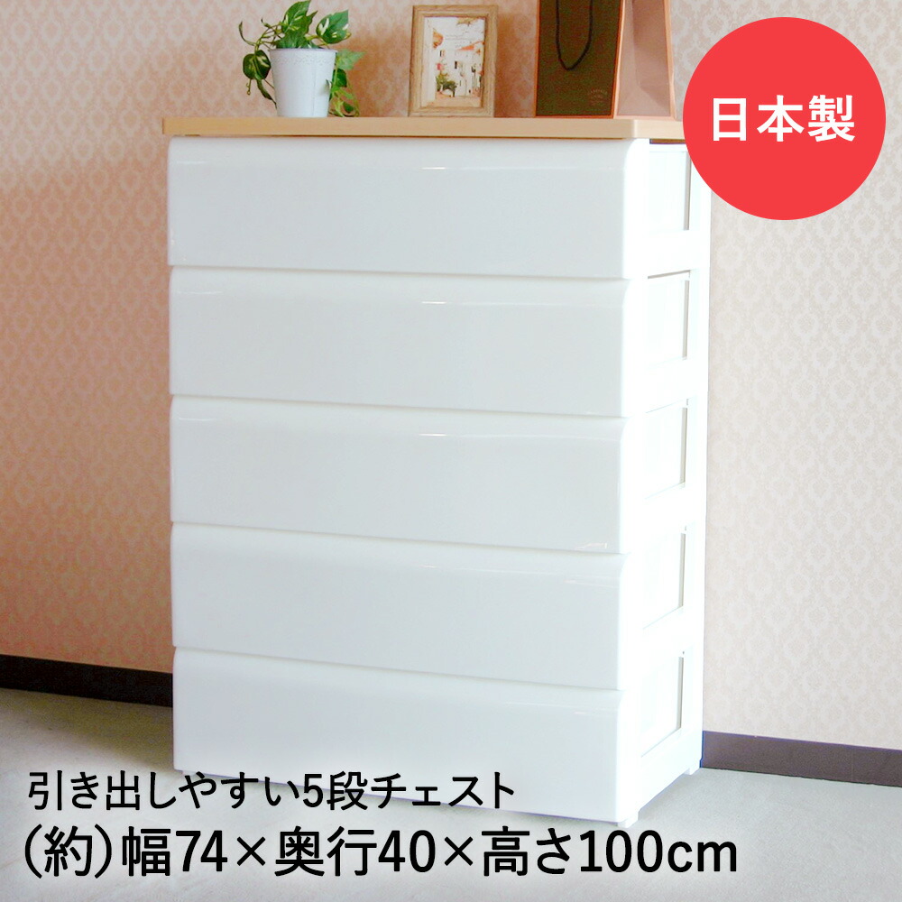 楽天市場】TW-チェスト 744 ホワイト 74cm幅 4段引出 平和工業 日本製