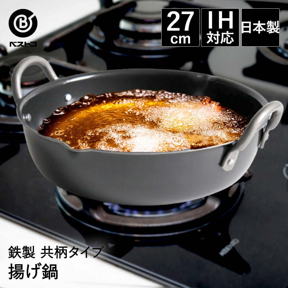 楽天市場】揚げ鍋 30cm 日本製 共柄純鉄 ND-2063 プロスタッフ