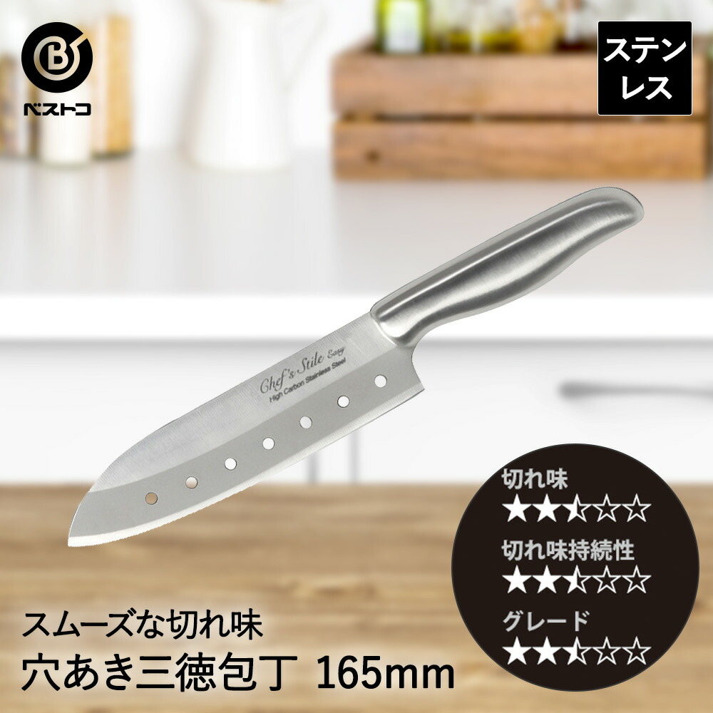 料理包丁 楽天市場】ステンレス 穴あき三徳包丁 165mm FN-133 エボ ベストコ