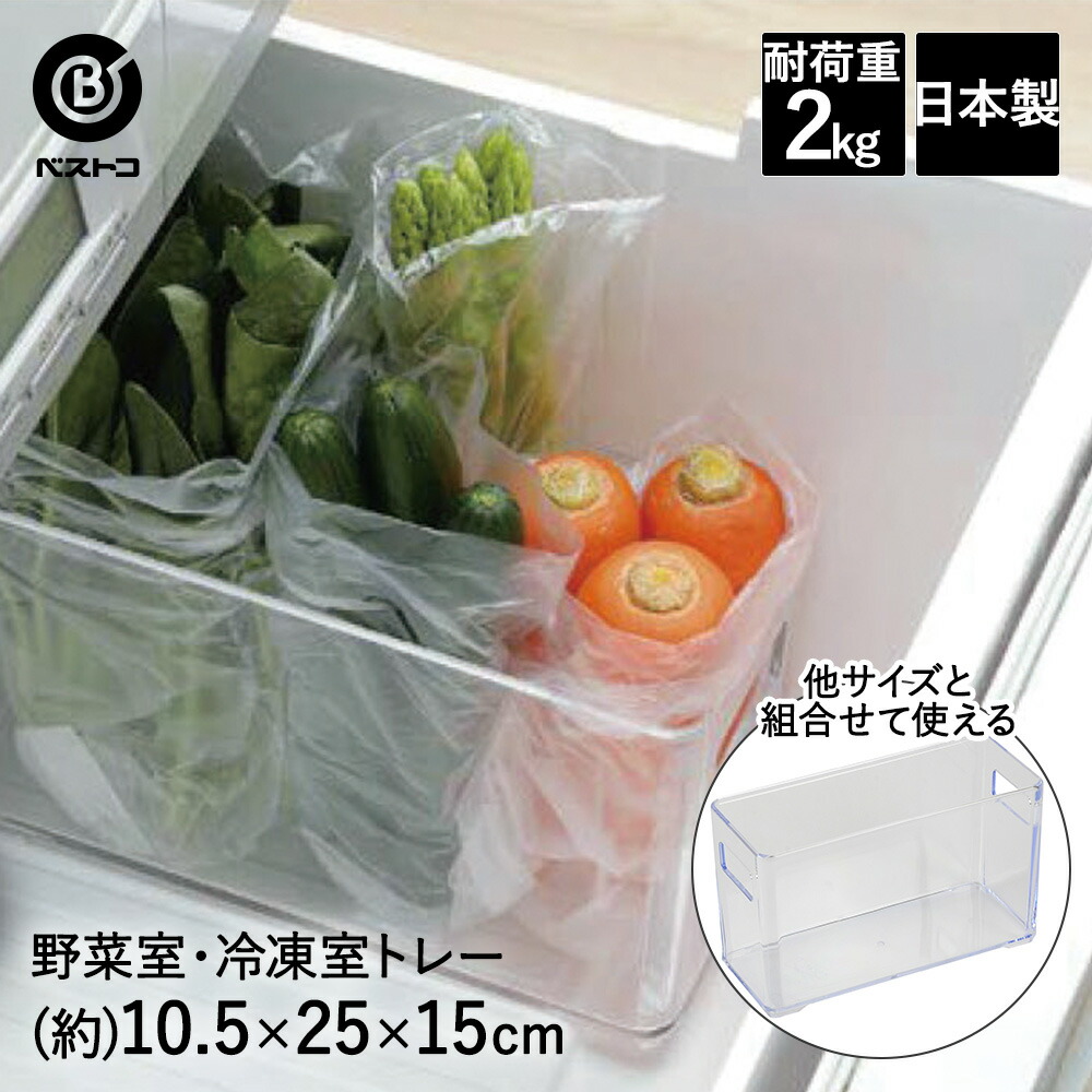 楽天市場】冷蔵庫収納 冷凍庫用収納 収納ケース 収納ボックス