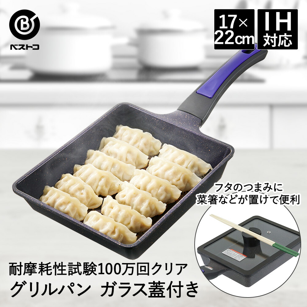 楽天市場】グリルパン IH対応 フタ付き ガラス蓋 17×22cm ダイヤモンド