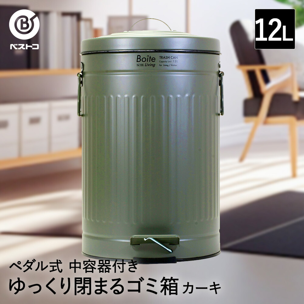 楽天市場】ゴミ箱 ダストボックス トラッシュカン ペダル式 12L
