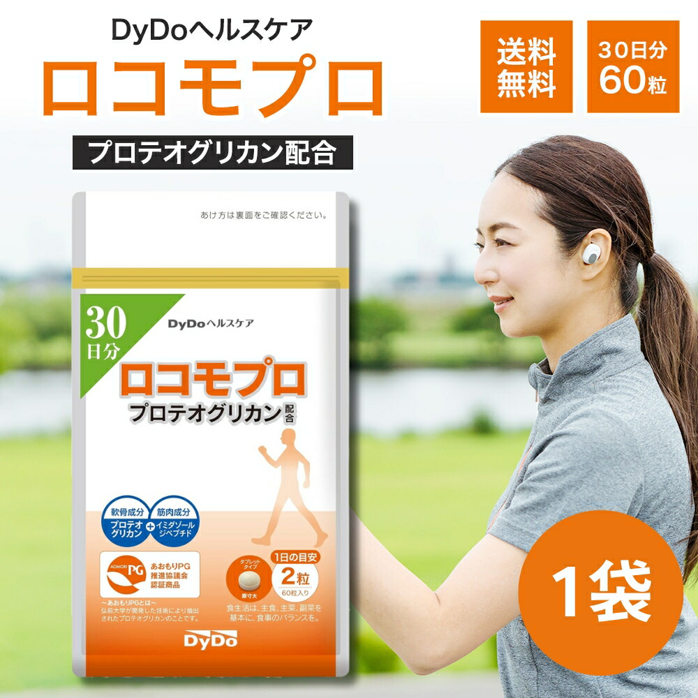 DyDo ヘルスケア　ロコモプロ　30日分　10袋セット 4904910040254-41.jpg