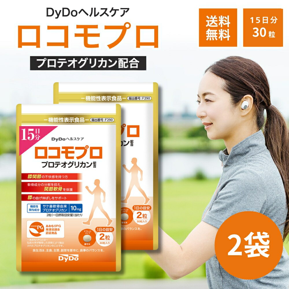 ロコモプ　4袋 楽天市場】【 2袋セット 】 DyDoヘルスケア ロコモプロ