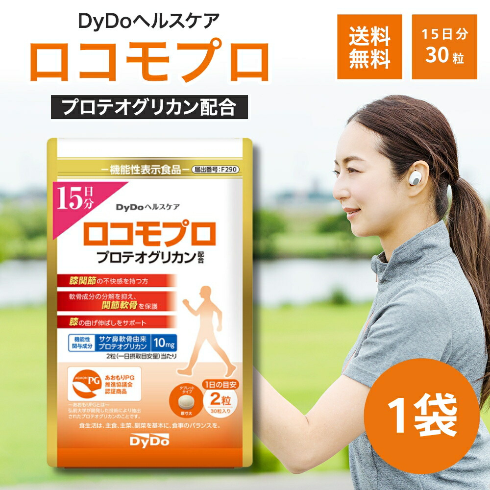 ダイドー - DyDo ヘルスケア ロコモプロ 30日分×10袋 DyDo ダイドー ヘルスケア ロコモプロ 30日分 × 10袋 DyDoヘルス