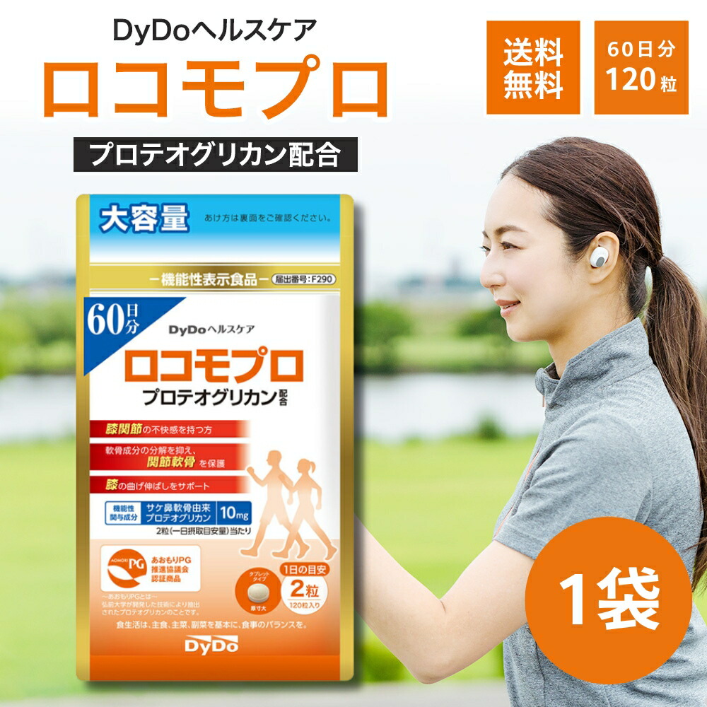 楽天市場】【 2袋セット 】 DyDoヘルスケア ロコモプロ