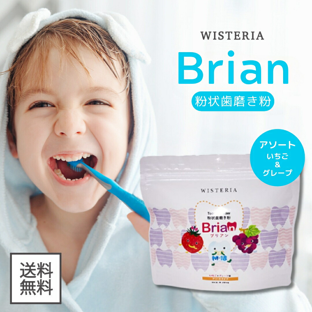 子ども用歯磨き粉 ブリアン イチゴ味 60包 × ２袋 ウィステリア製薬 / ブリアンの公式商品情報｜美容・化粧品情報