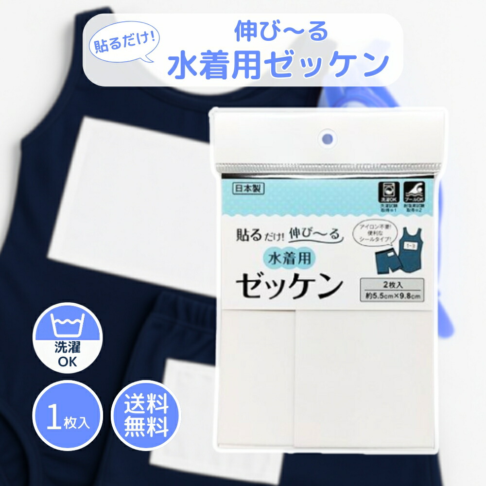 楽天市場】ゼッケン のびのび アイロン接着 8cm×15cm | 簡単接着