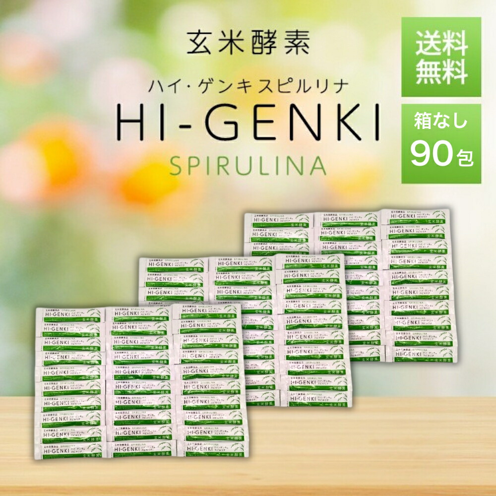 【お買い物マラソン★限定クーポン＆全品ポイント2倍！7/4 20:00~】ハイゲンキスピルリナ 玄米酵素 3.5g×90袋 箱なし HI-GENKI 顆粒 玄米発酵食品 新パッケージ リニューアル画像