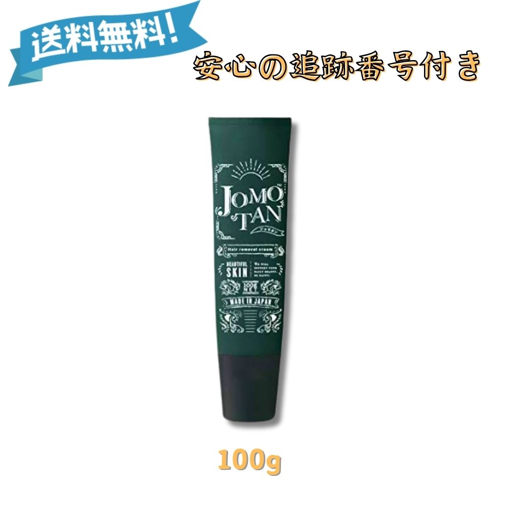 楽天市場】ジョモタン JOMOTAN 100g 除毛クリーム 炭 ハハハラボ