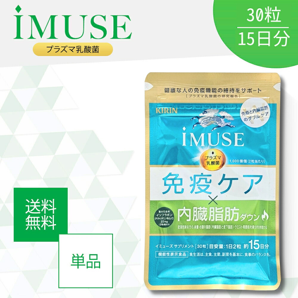 楽天市場】【機能性表示食品】免疫ケアプラズマ乳酸菌with