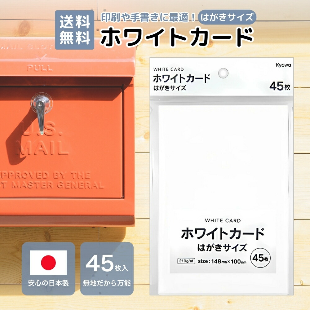 【25日まで】官製はがき【800枚】50400円→49000円【宅急便送料込み】 楽天市場】はがき用紙 郵便番号枠入り 40枚入 (100円ショップ