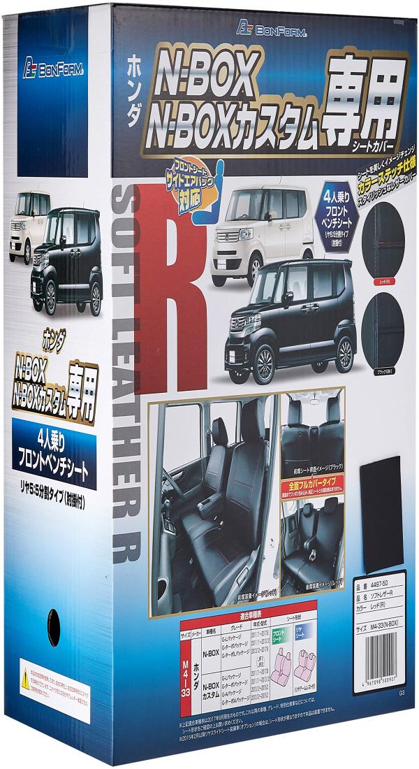 ボンフォーム(BONFORM) シートカバー ソフトレザーR M4-33 N-BOX 専用2列車 M4-33 N-BOX ブラック 4497-50BK
