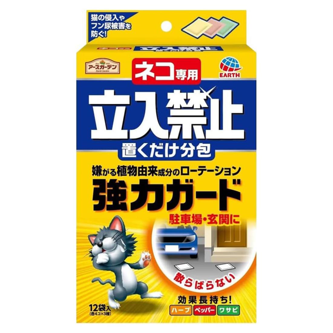 【楽天市場】アースガーデン 猫用忌避剤 ネコ専用立入禁止置くだけ分包 12袋 (4コ×3種) 害獣対策 屋外 玄関 庭 駐車場 野良猫 対策 ...