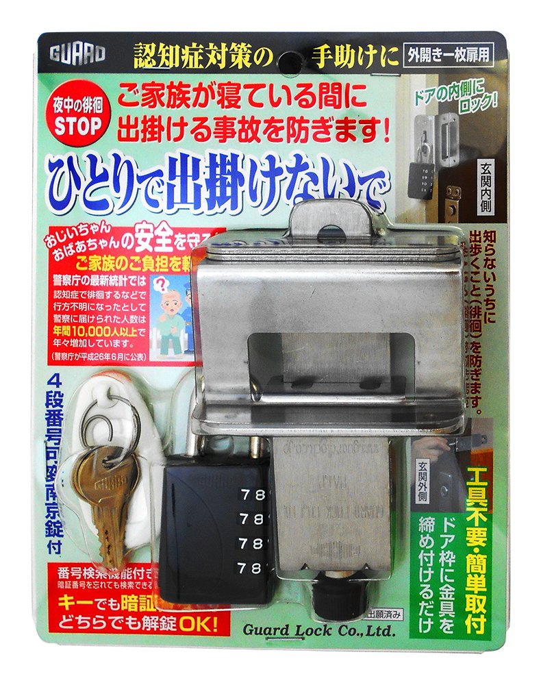 かばい立て鍵を掛ける 高だかで出掛けないで(外開き一枚扉用) 黒いこと