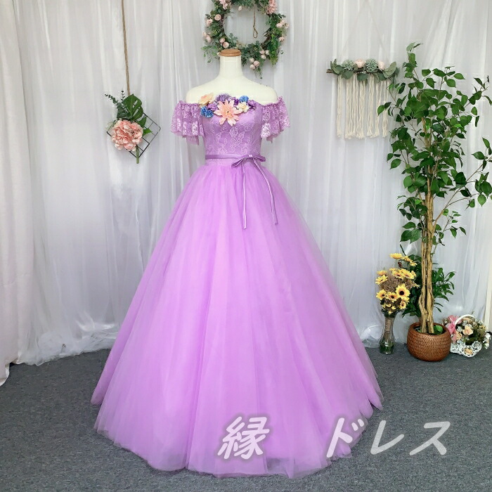 円 新着セール ウェディングドレス カラードレス お花取り外し可能 チュール レース 素材 パープル 紫 オフショルダー ドレス 編み上げ ベルト パーティードレス ボリューム 結婚式 披露宴 二次会 前撮り 花嫁ドレス かわいい エレガント 豪華 色変更 サイズオーダー