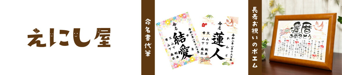 ̾��������Ź�� ���ˤ��� �ۡ�̿̾�񤪽ˤ����åȡ��쾣�ߤ��ˤ����åȤ��갷�äƤ���ޤ���