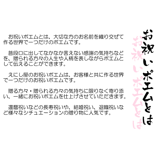 楽天市場 還暦お祝いポエム 選べる14デザイン 額縁付 デザイナーによる作成 印刷タイプ 名入れ無料 熨斗 ラッピング無料 還暦 還暦のお祝い 男性 女性 名入れ専門店 えにし屋