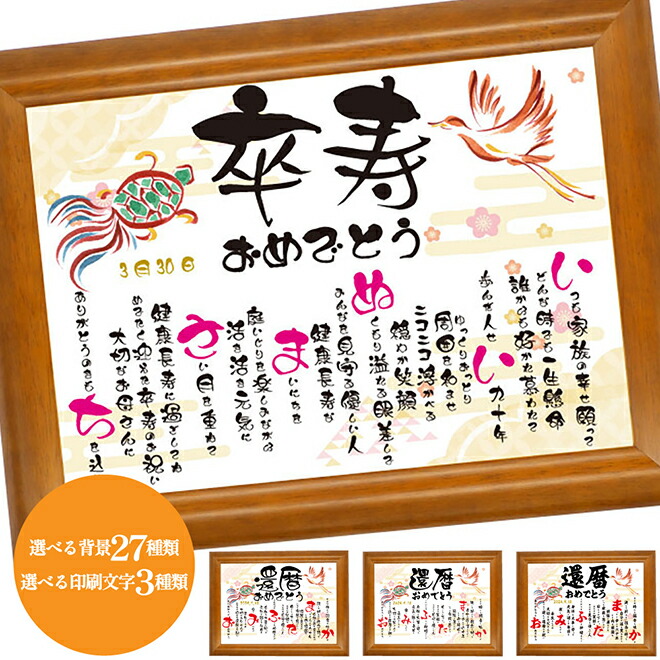 卒寿 90歳 女性 男性 名入れ プレゼント 祖父 祖母 父 母 90歳 誕生日 お祝いの品 記念品 名入れギフト 祝いの言葉入り|名入れ専門店【 えにし屋 】