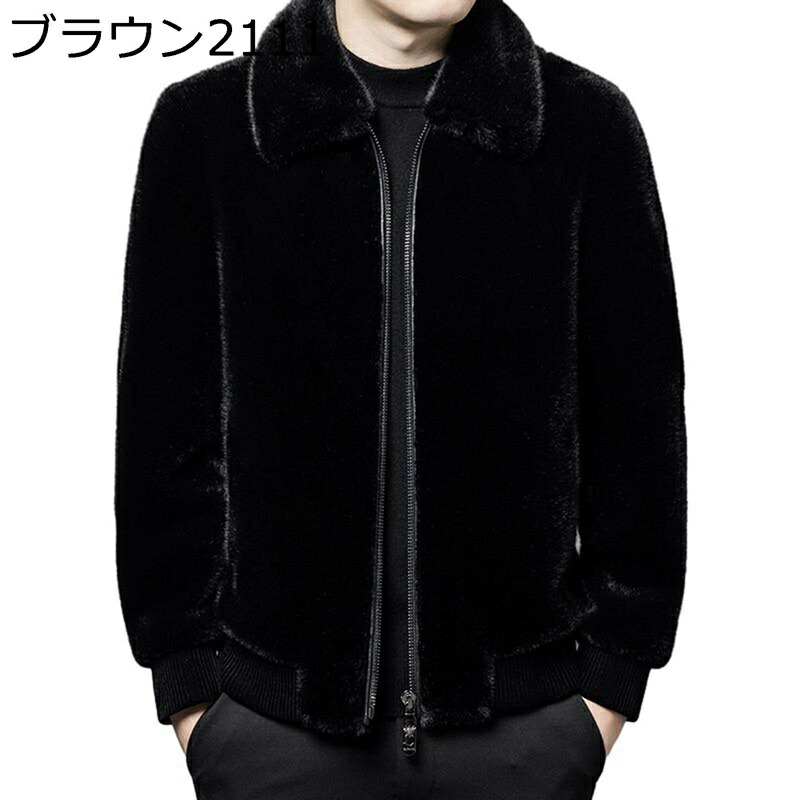 毛皮ジャケット メンズ フェイクファージャケット 秋 冬 フルジップ 黒 M-5XL アウター ブルゾン あったか 防寒着 スタジャン ビジネス カジュアル PU革 防水 柔らかい 通勤 紳士 仕事