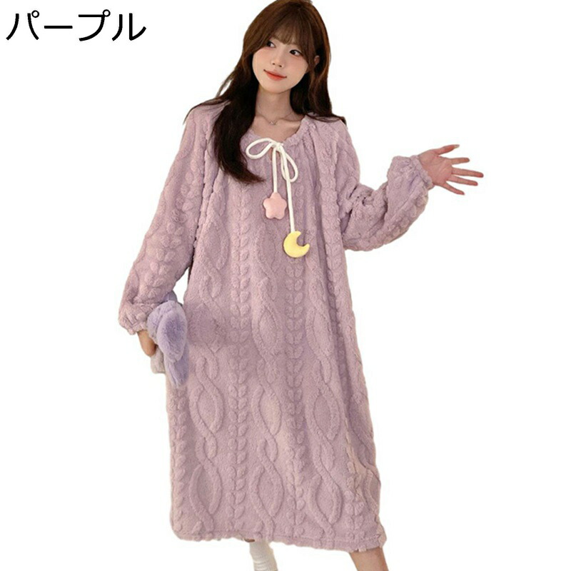 ルームワンピース レディース フランネル ネグリジェ 厚手 パジャマ 家着 秋冬 長袖 寒さ対策 暖か ふわふわ 肌触り 快適 寝巻き ゆったり おしゃれ 大きいサイズ かわいい