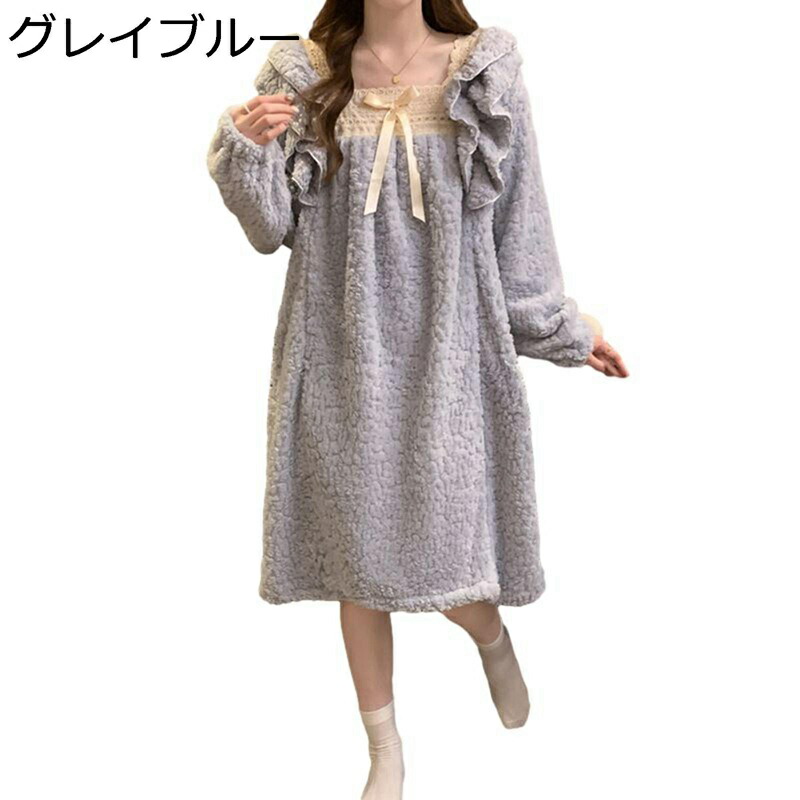 ルームワンピース フランネル ネグリジェ パジャマ レディース 長袖 冬 部屋着 寝巻き ゆったり フリル 姫系 ふんわり ゆったり 厚手 保温 あったか モコモコ 女性 リラックス