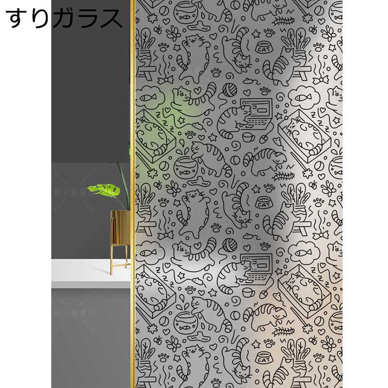 uvカットフィルム かわいい猫柄 窓 見えない 断熱 両面 ウィンドウフィルム めかくしシート はがせる 紫外線カット 遮光 すりガラス風/透明 インテリア おしゃれ シール 水だけで貼れる バス 寝室|magnifico18