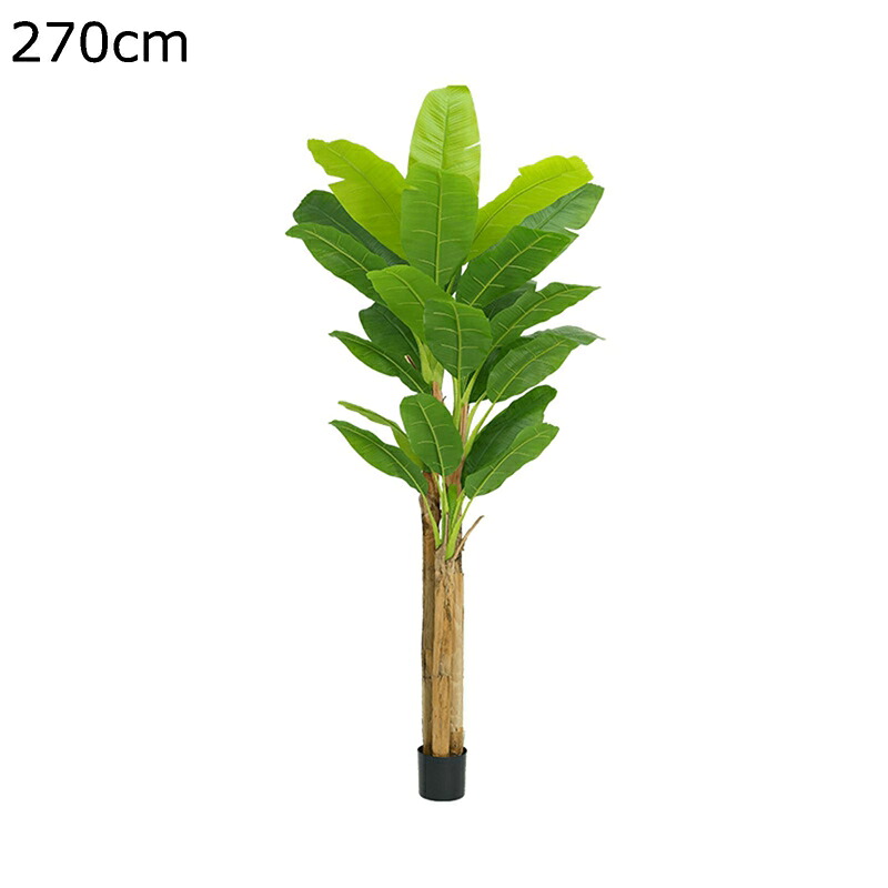 人工観葉植物 フェイクグリーン 大型 観覧植物 造花 屋内 バナナツリー エントランス 玄関 ホーム グリーナリーライフ プレゼント 引っ越し祝い 結婚 父の日 枯れない 水やり不要 世話いらず
