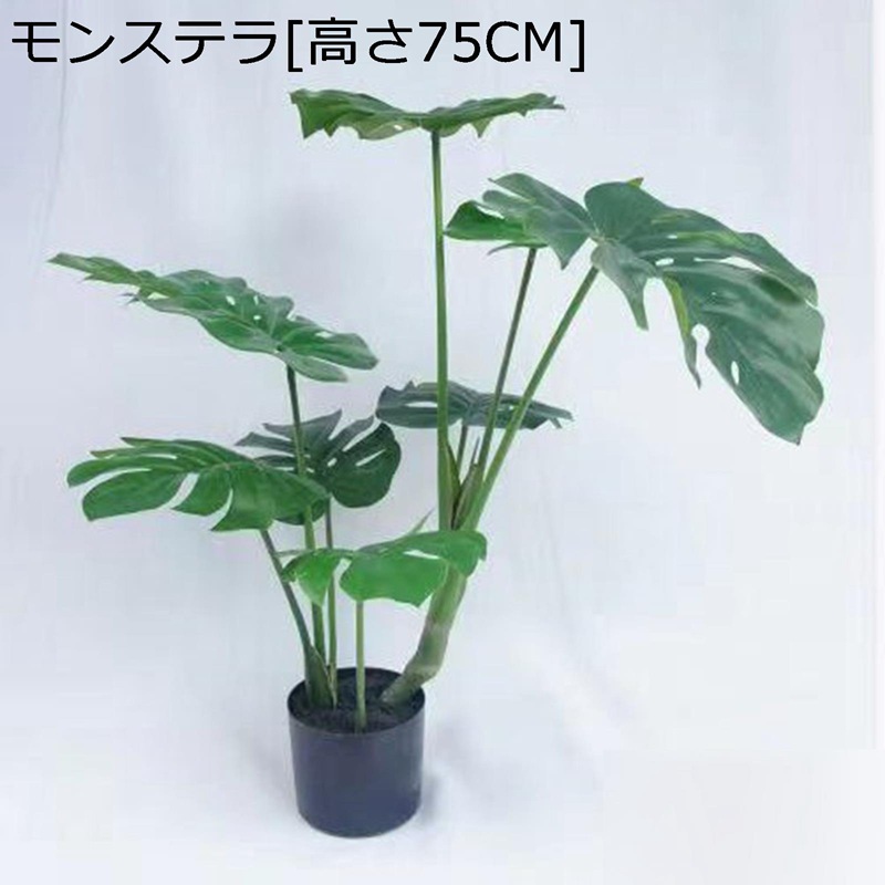 人工観葉草木 モンステラ フェイクグリーン 観葉草木 造花 室内装飾雑貨 御芽出度真っただ中天下太平 大型 今めかしいあき場所に至適 かざり付けるり 儀式用 デコ用 お取りつくろう飾り気の無い 害虫が生まれ育つしない