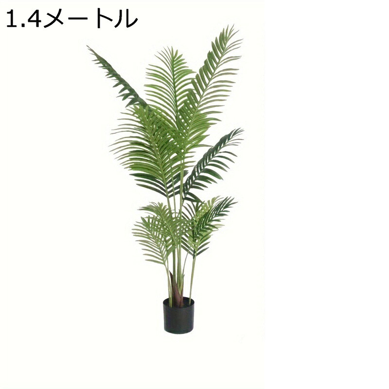 野天 アレカヤシ 事務室 室内装飾 室内装飾緑であること 大型 造花 フェイクグリーン 人工あずま屋 かざり付けるり 喜び事 デコ用 お取りつくろう飾り気の無い 害虫が湧き上がるしない 持ちこたえる 実際的 今めかしい位相空間に至適 差し上げ物にも 観葉植物-花・観葉植物-花・ガーデン・DIY