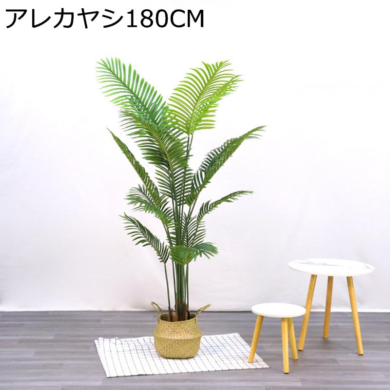 屋外 アレカヤシ オフィス インテリア インテリアグリーン 造花 フェイクグリーン 人工緑植木 御祝い 開店祝い 母の日 お手入れ簡単 害虫が発生しない 長持ち リアル グリーナリーライフ ギフト向け