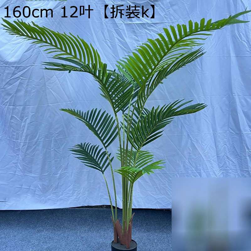アレカヤシ 人工観葉植物 大型 造花 人工観葉植物 店舗 風景 家庭 室内 裏庭 事務所 フェイクグリーン プレゼント 引っ越し祝い 結婚 父の日 グリーナリーライフ 枯れない 水やり不要 世話いらず｜magnifico18